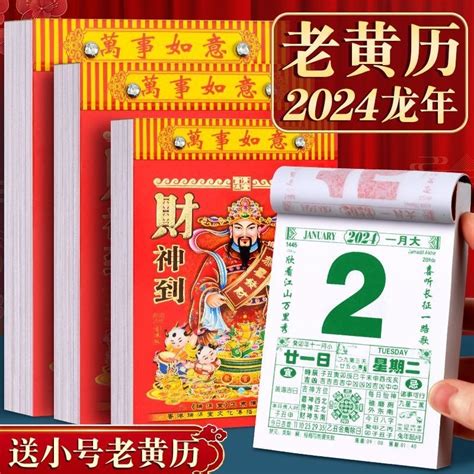 四離四絕日2024|老黃曆2024年吉日查詢萬年曆，2024年黃道吉日一覽表，2024農。